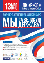 Мы за великую державу! Мы за великую державу!.