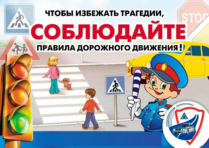 Будьте внимательны на дорогах! Будьте внимательны на дорогах!.