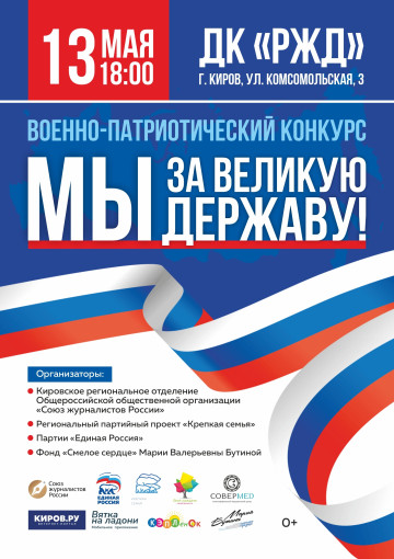 Мы за великую державу! Мы за великую державу!.